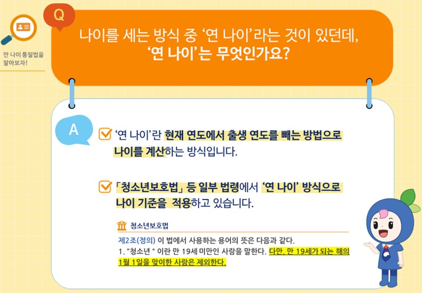 연나이 설명