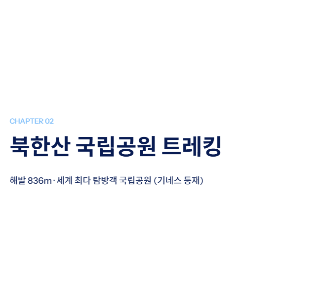 서울 근교 산책&middot;달리기&middot;트레킹 명소 완벽 가이드 &amp;#124; 주말 액티비티 추천