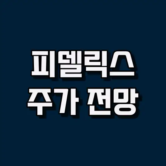 피델릭스