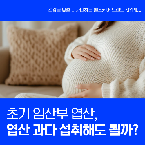 엽산 얼마나 먹어야 할까요?