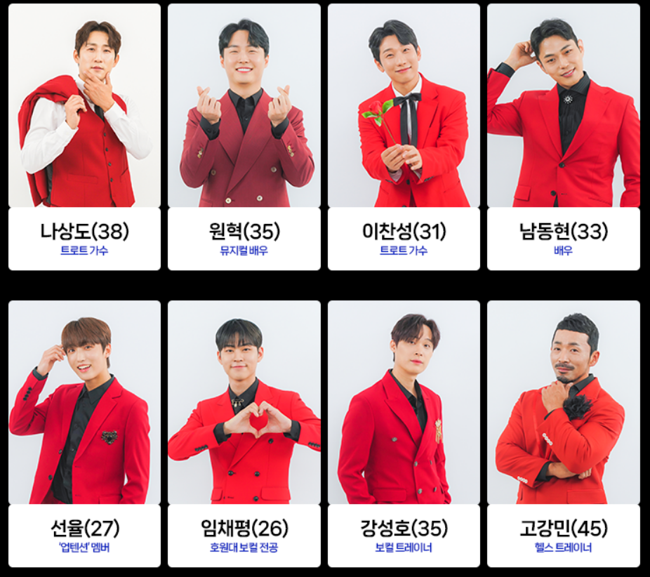 미스터트롯2 - 새로운 전설의 시작 출연자7