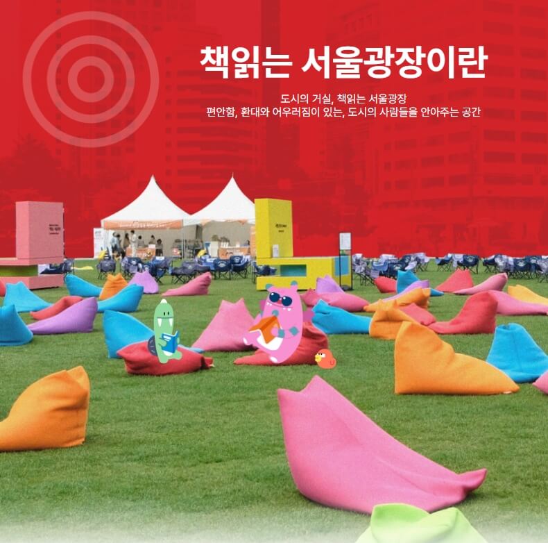 서울광장에 책 읽을 수 있는 의자를 놓은 모습