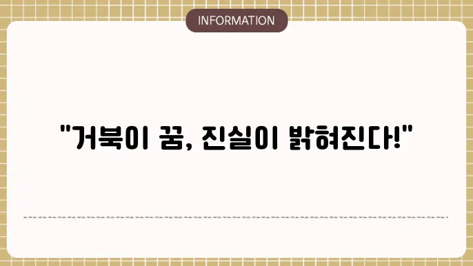 거북이가 잡는, 먹는, 나오는 꿈의 상징을 나타내는 큰 새끼 바다 거북이