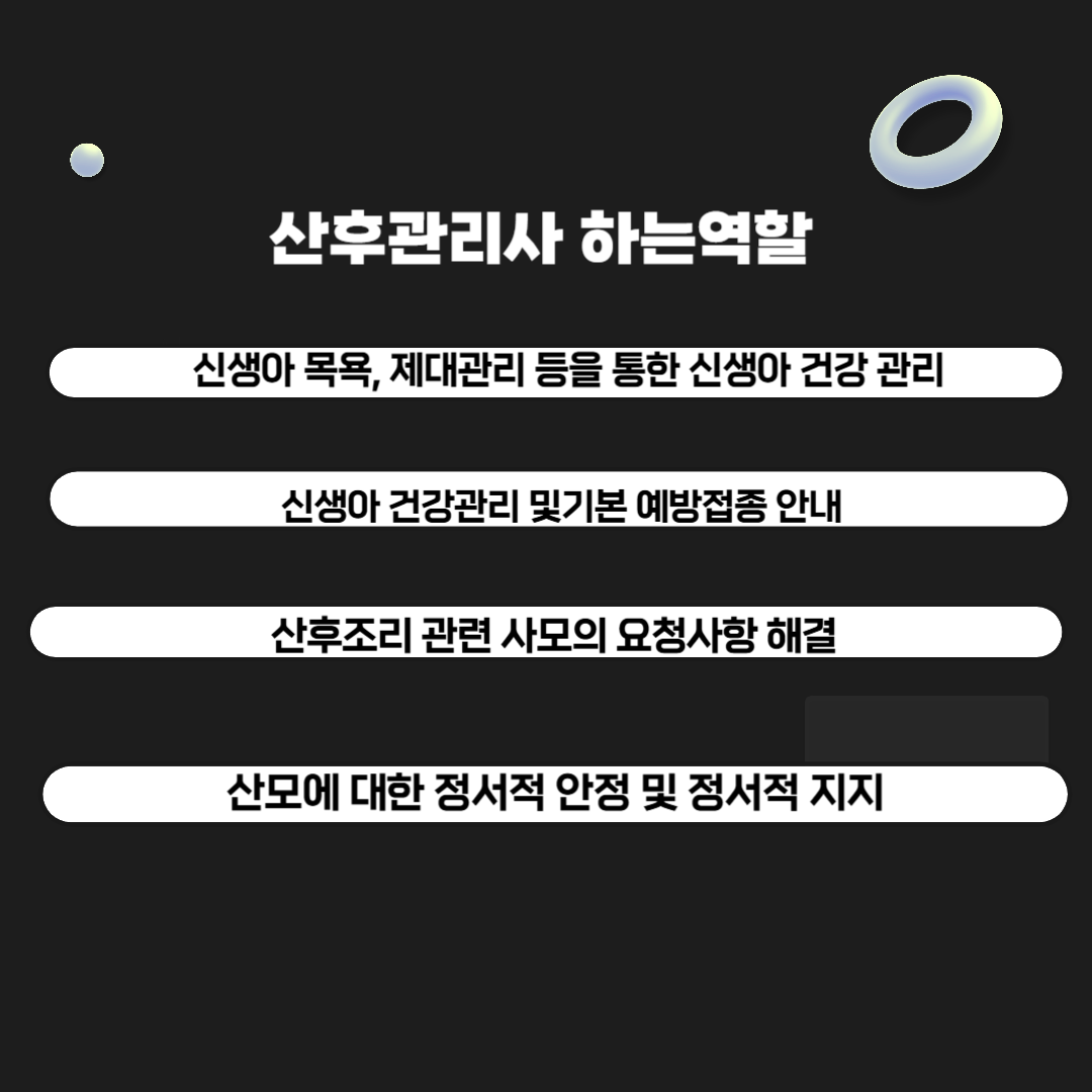 산후관리사의 역할