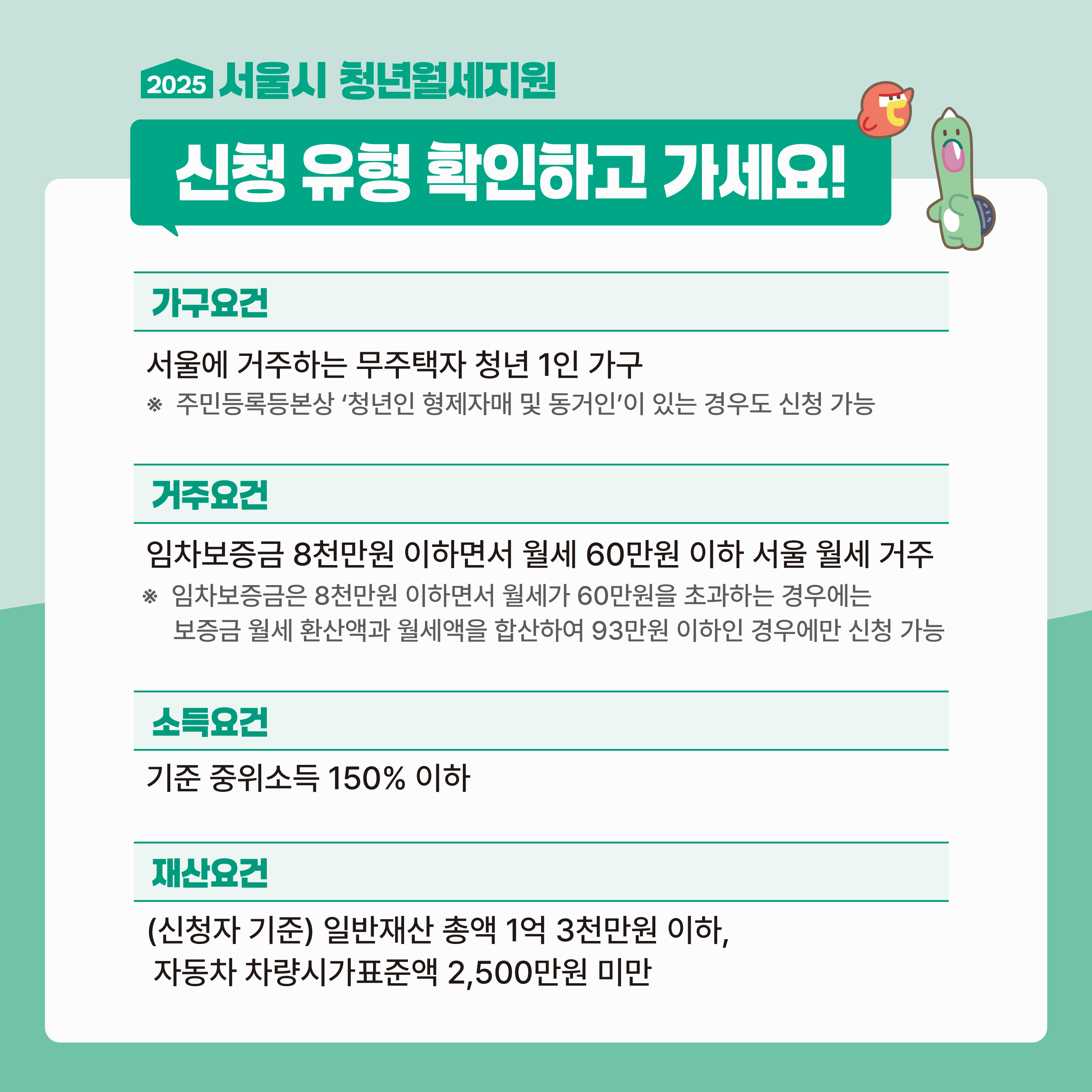 서울시 청년월세지원 신청자격
