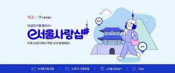 서울사랑상품권 발행일정