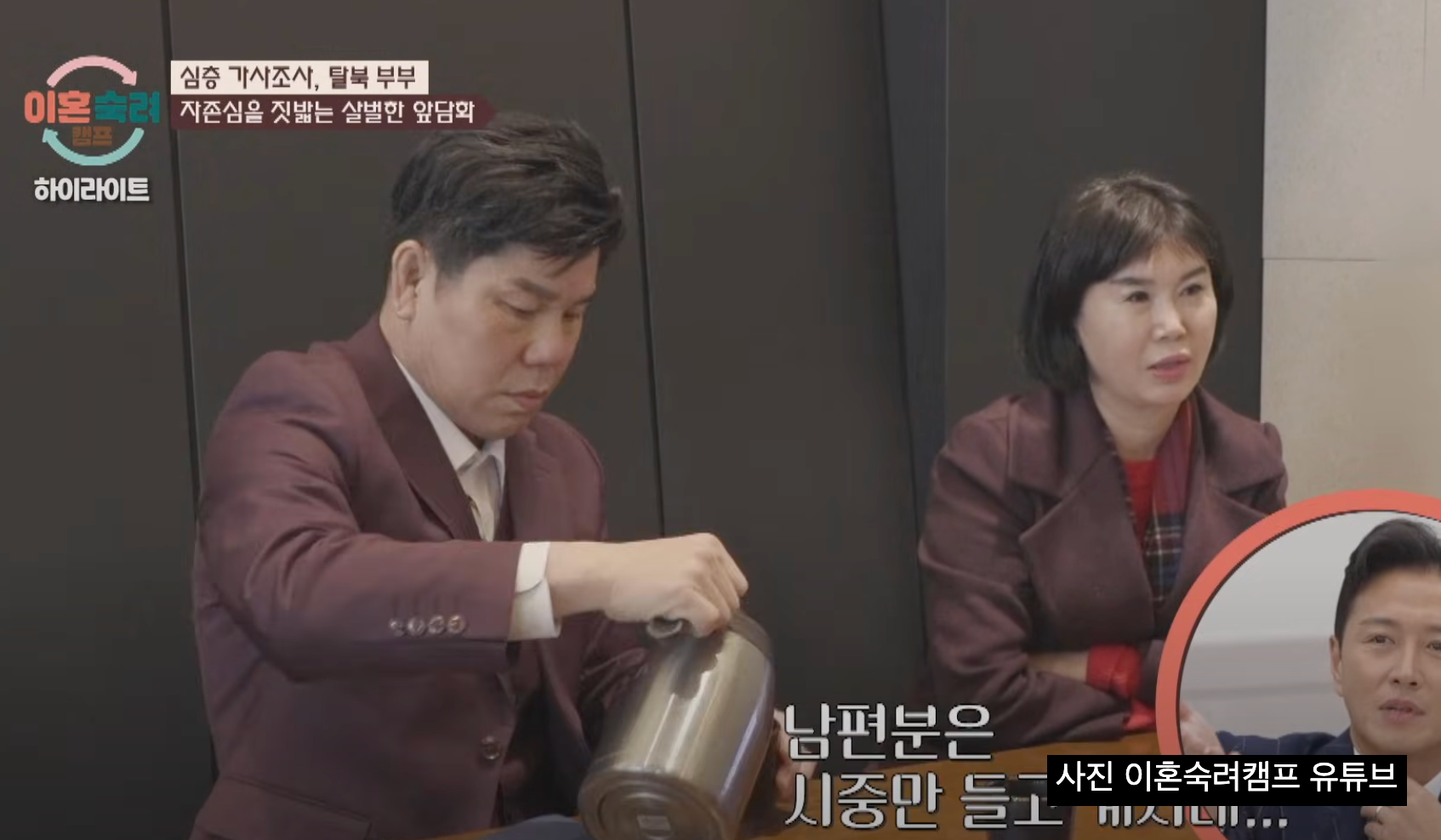 이혼숙려캠프 탈북부부 의사 조수아 남편 최덕종 코인 투자 실패 충격 이유