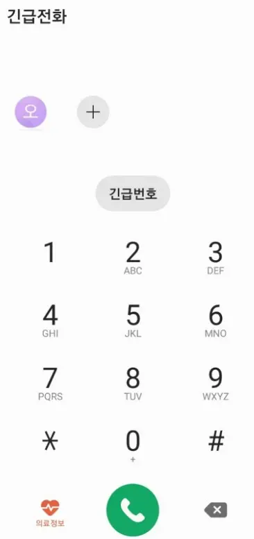 긴급전화 목록