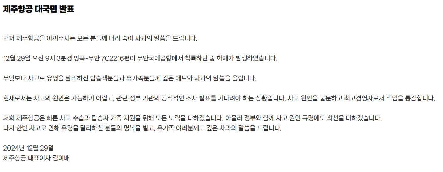 제주항공-대국민-발표