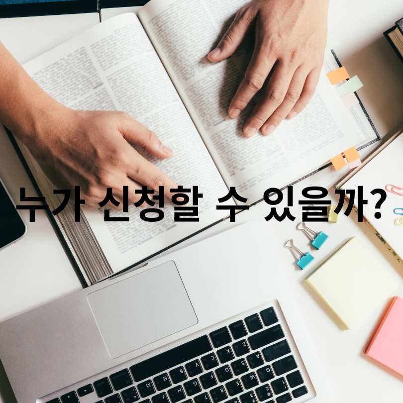 서울희망 대학진로 장학금&amp;#44; 200만 원 받는 법