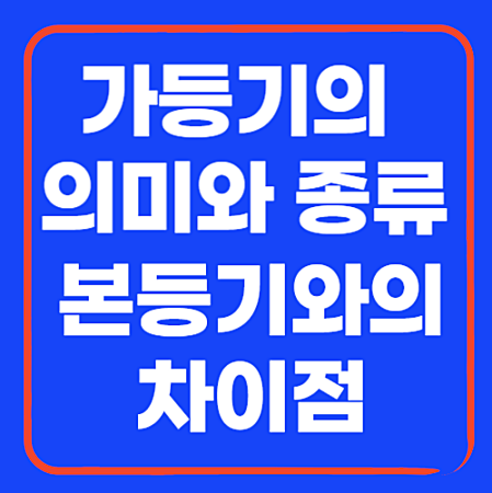 썸네일 : 가등기