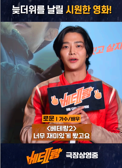 베테랑 2