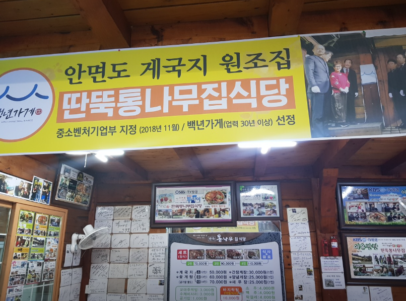 딴뚝통나무집식당