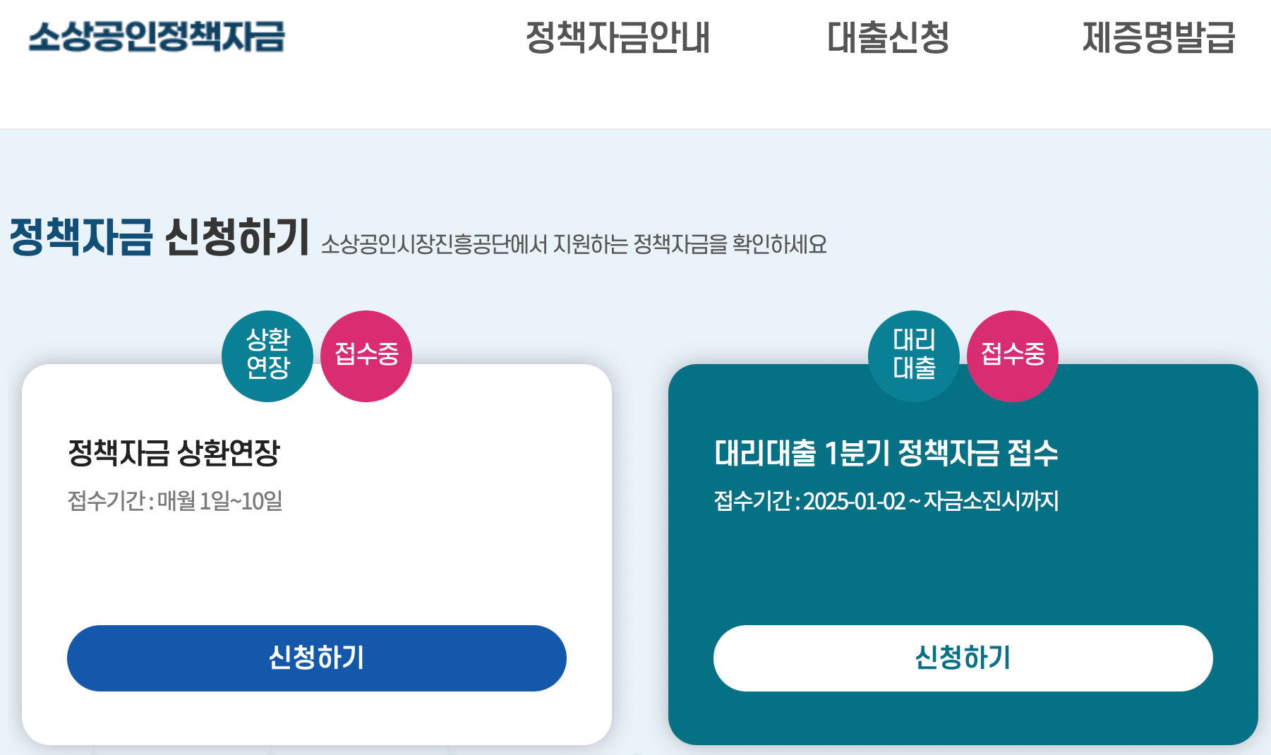 소상공인-정책자금-홈페이지