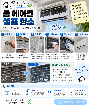에에컨 셀프 청소
