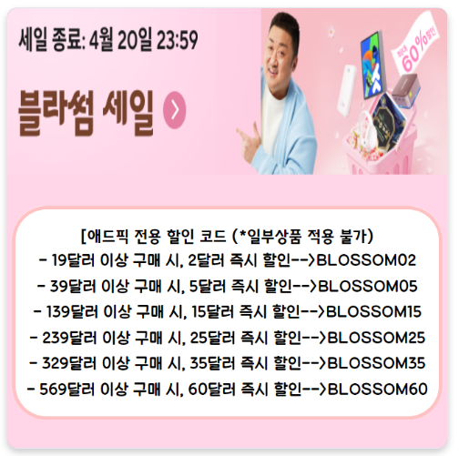 알리익스프레스 4월 블라썸 세일