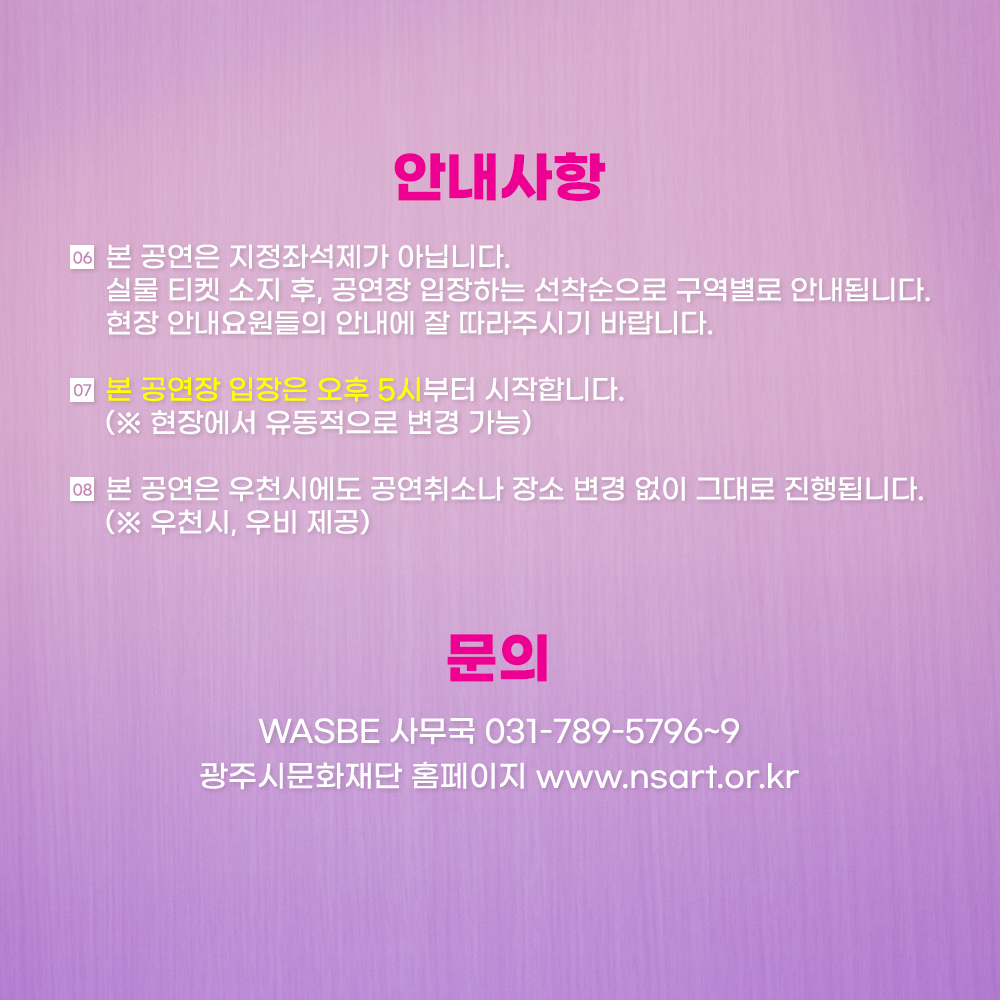 2024 WASBE 세계관악컨퍼런스 축하 공연 &lt;K-Music Festival&gt; 안내사항