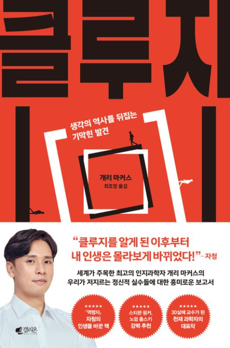 클루지:의시적,비판적 사고, 환경설정