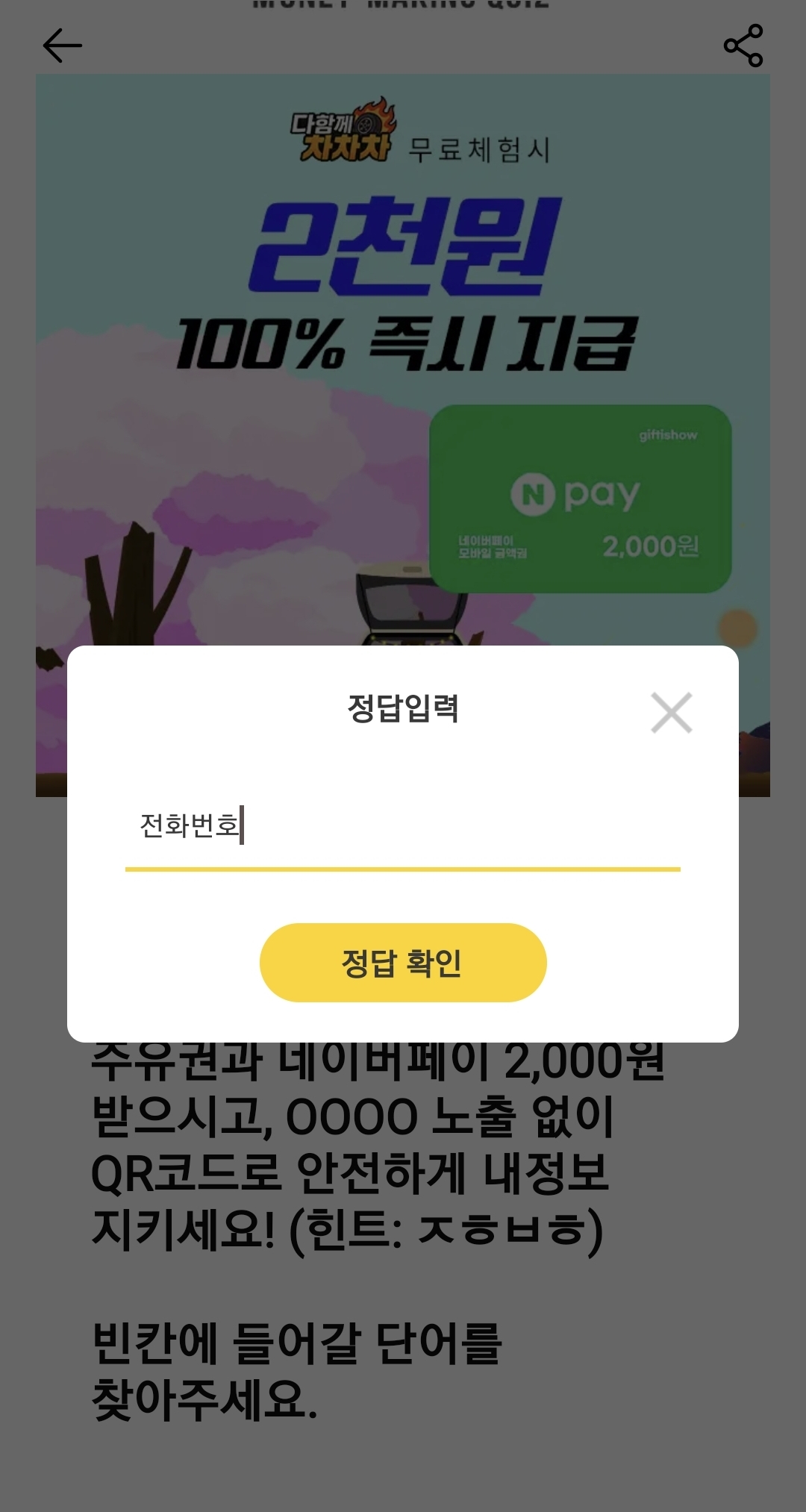 캐시워크 돈버는퀴즈 정답