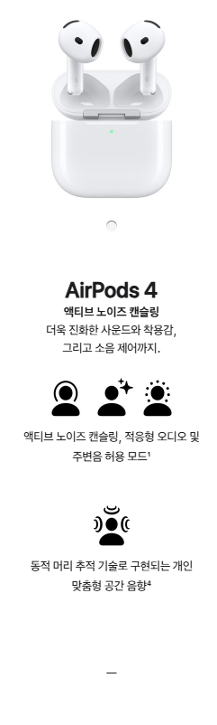 에어팟 4세대 특징 및 구매가이드-최신 무선 이어폰의 혁신 
