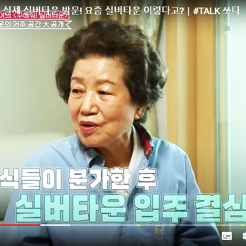 전원형 실버타운 청심빌리지