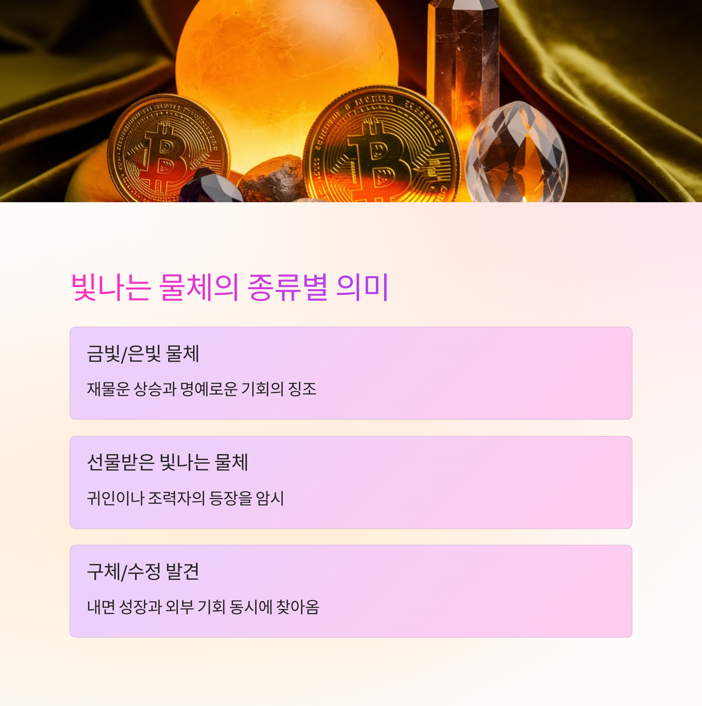 빛나는 물체를 얻는 꿈