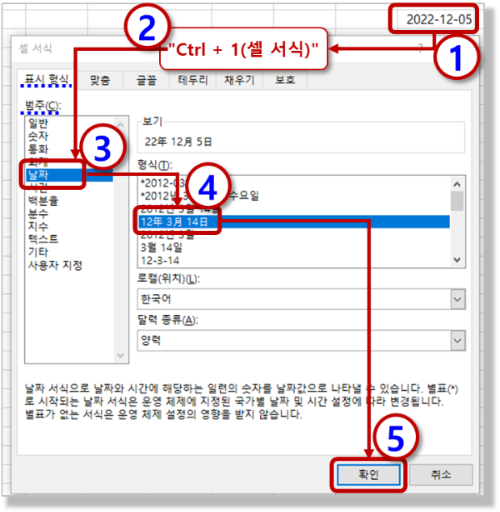 날짜 서식 변경하기