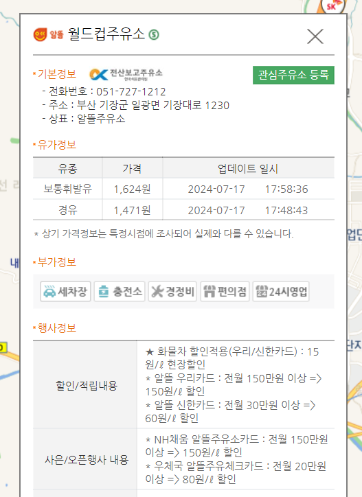 부산 기장군 내 근처 주유소 가장 싼 곳 가격 저렴한 곳 찾기