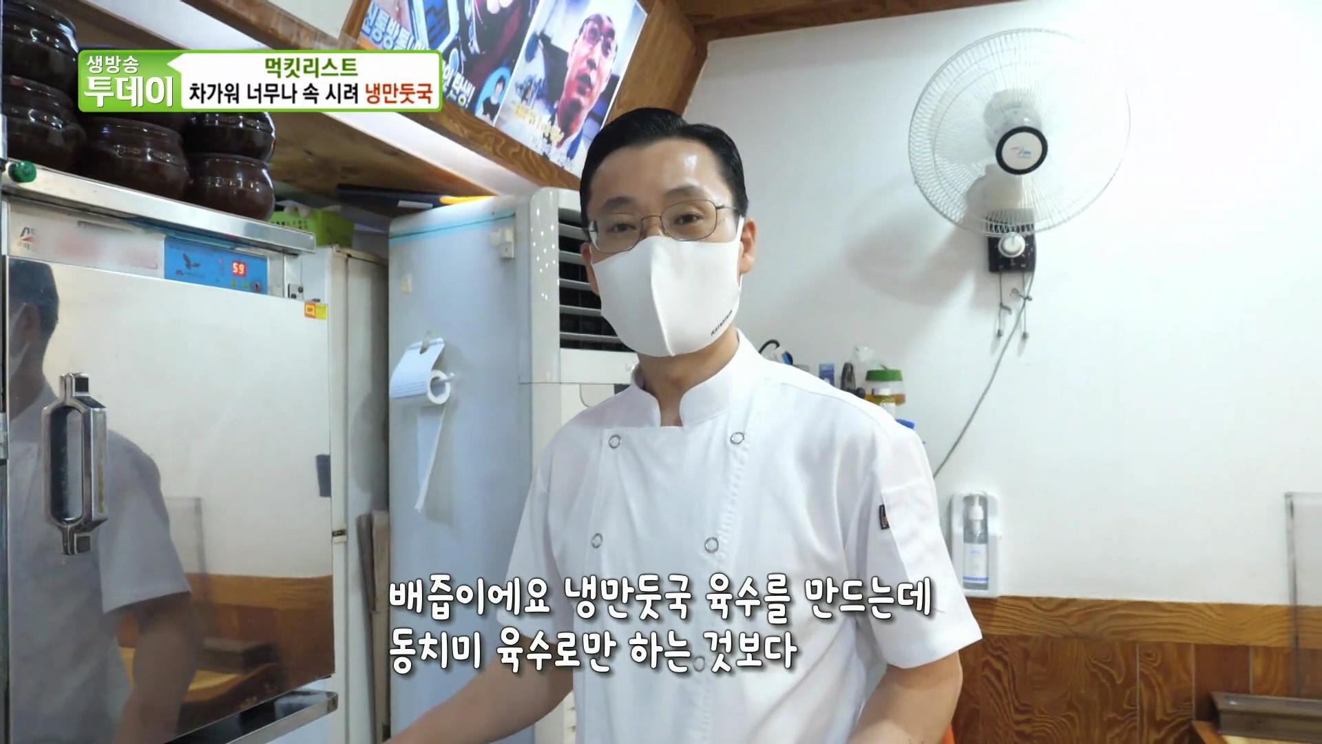 MBN 생생정보 마당 가볼만한 곳, 학동, 논현 손만두 달인 빚은 만두, 시원한 냉만두국 맛집