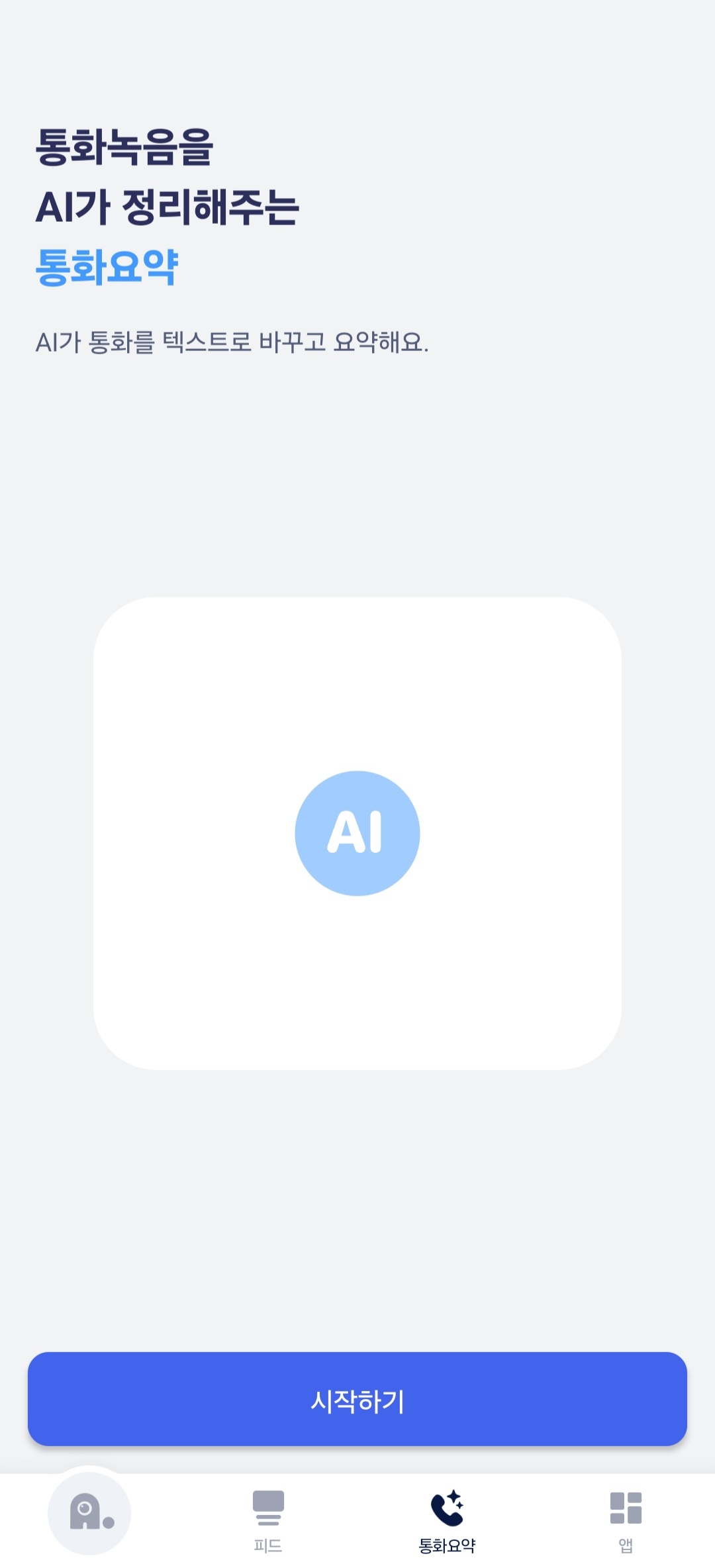 스마트폰으로 TV 무료로 보는 방법- 3가지