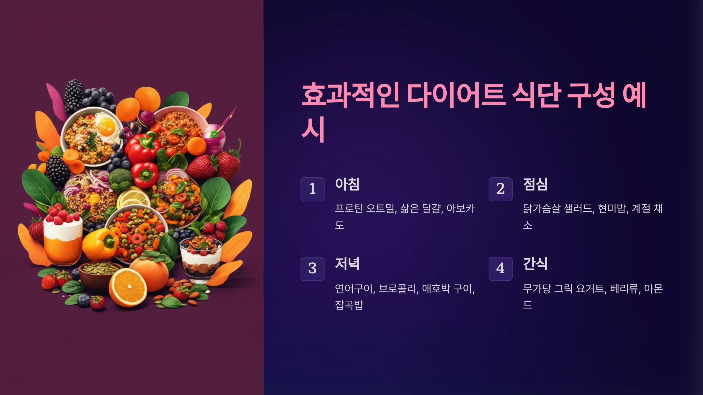 다이어트 식단, 다이어트 보조제, 다이어트 운동, 기초대사량 BMI