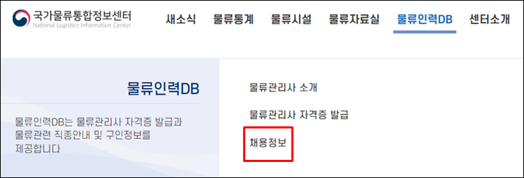 국가물류통합정보센터-홈페이지