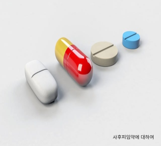 사후피임약의 주의사항