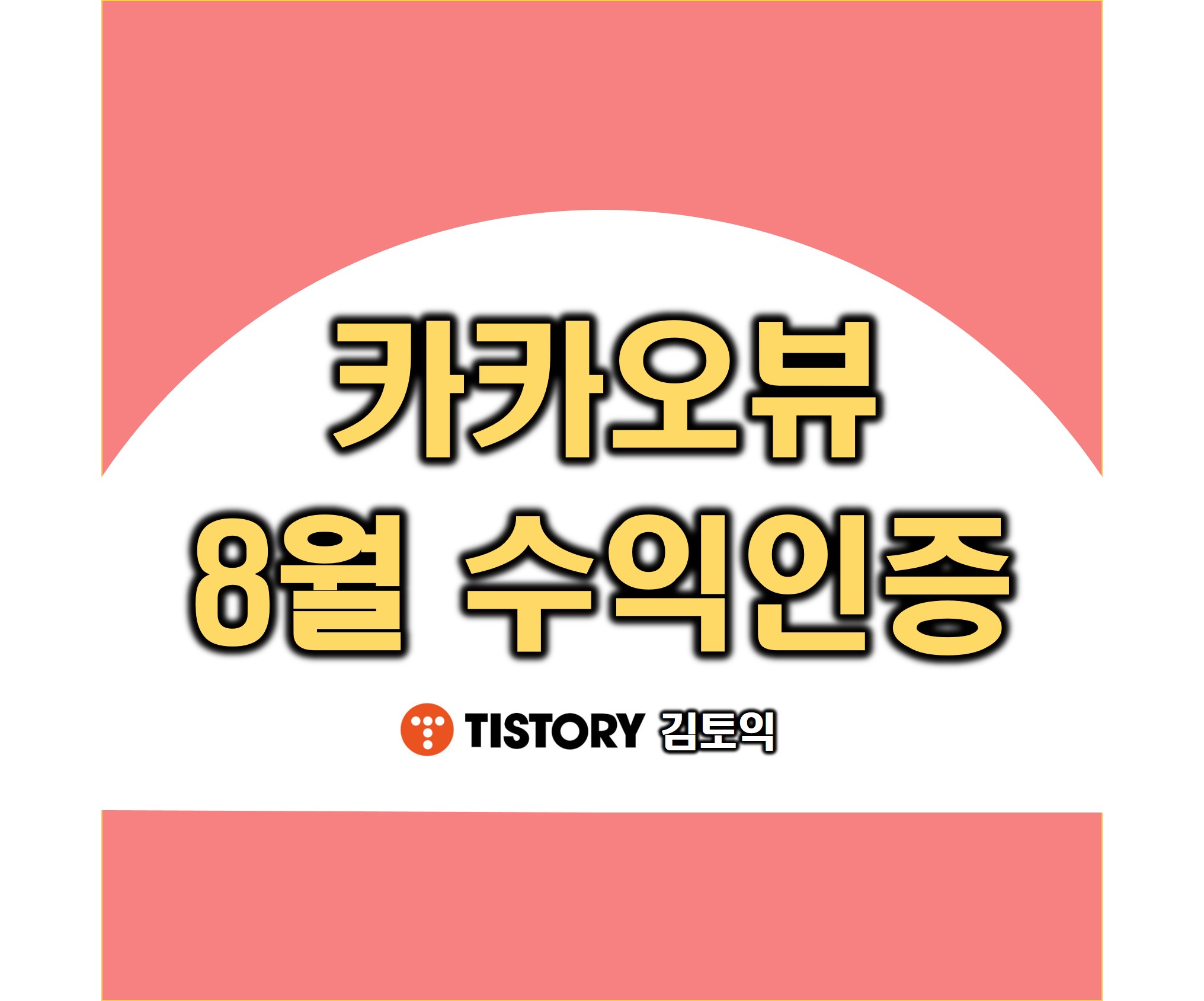 김토익
