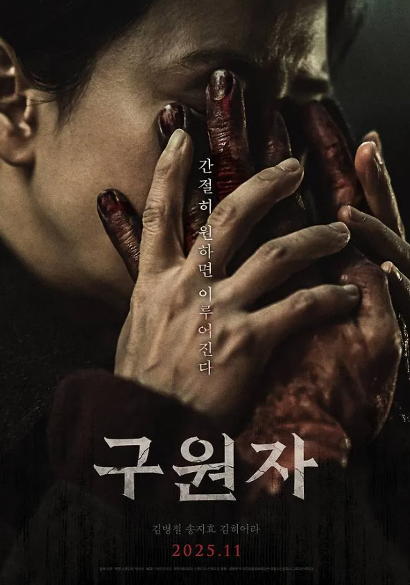 구원자