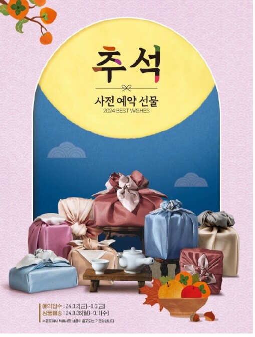 이마트 추석선물