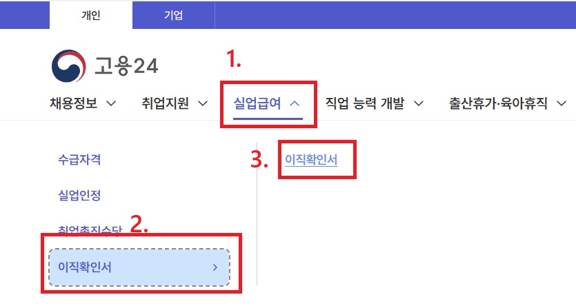 이직확인서 조회