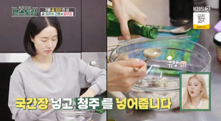 편스토랑 이정현 굴무침