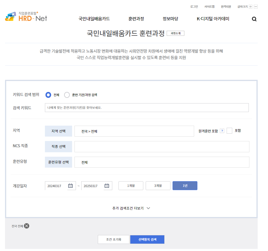 국민내일배움카드로 훈련과정을 수강하고 수료하는 방법