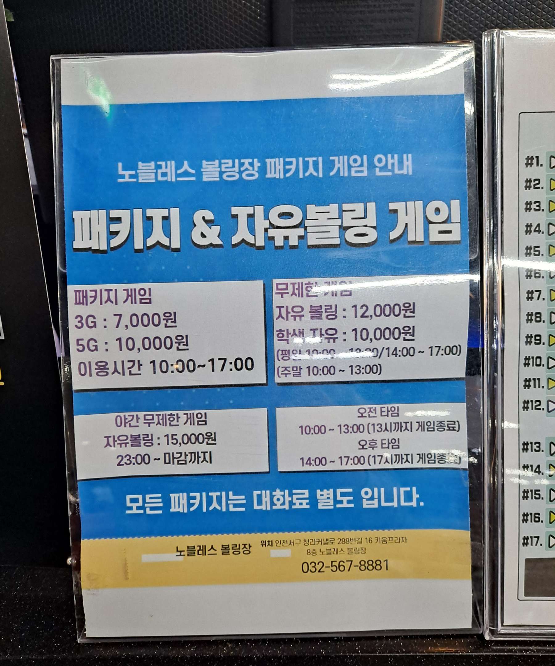 노블레스볼링장 게임안내