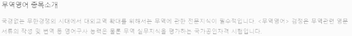 무역영어 시험 개요