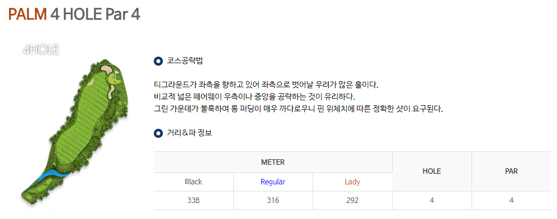 샤인빌파크 컨트리클럽 팜코스 4