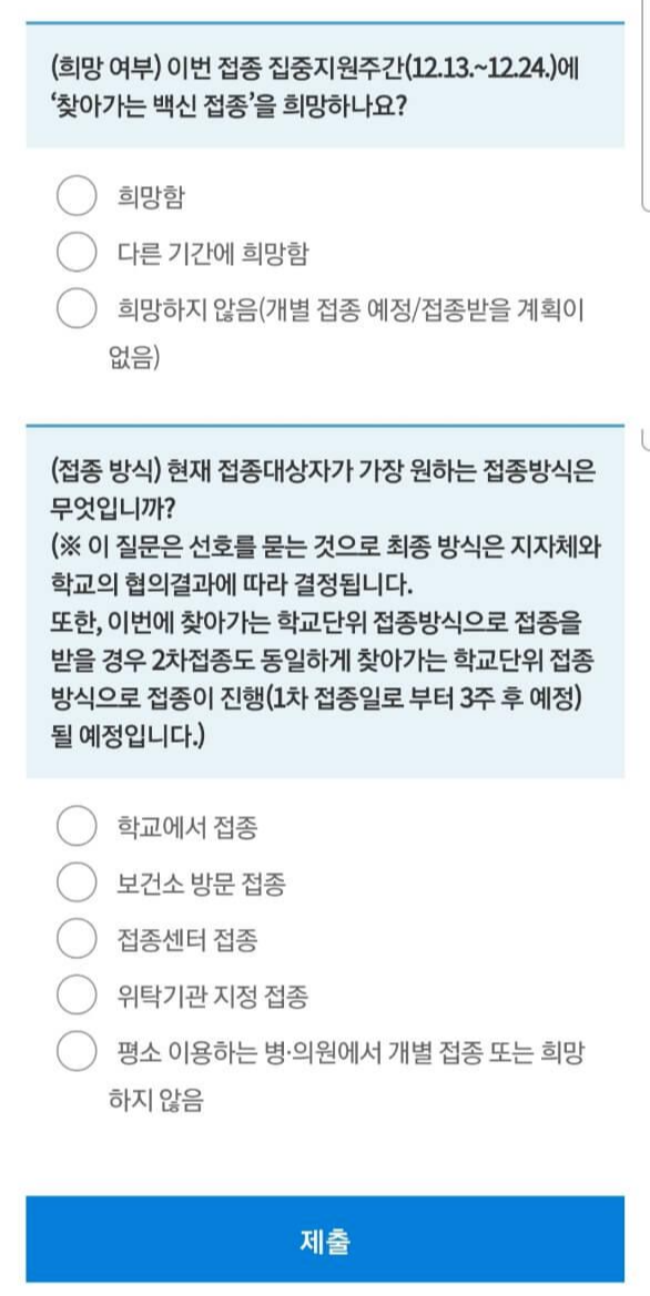 찾아가는-백신접종-설문완료