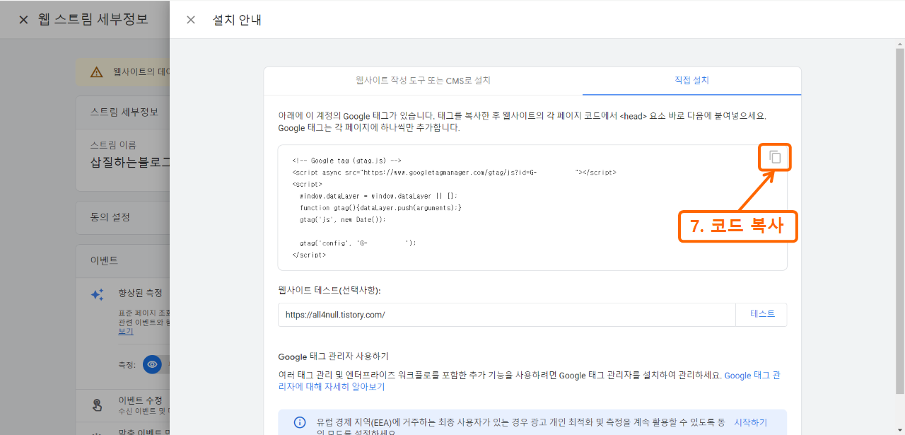 티스토리 애널리틱스 집계 오류 해결법 6