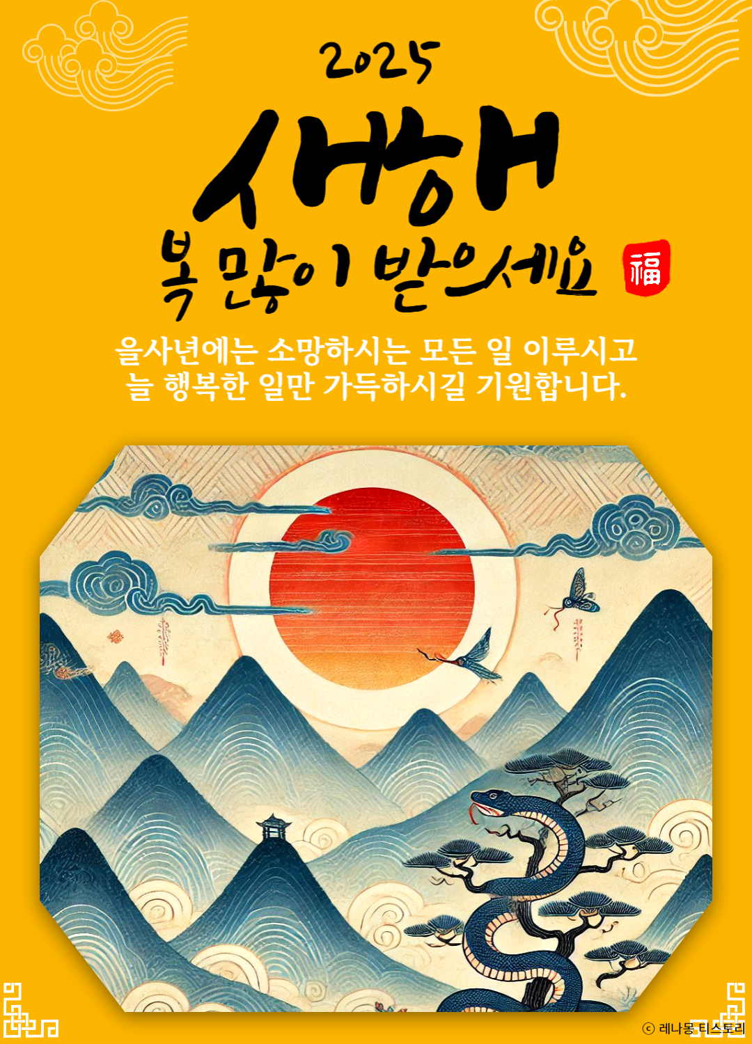 2025 거래처 새해 인사말