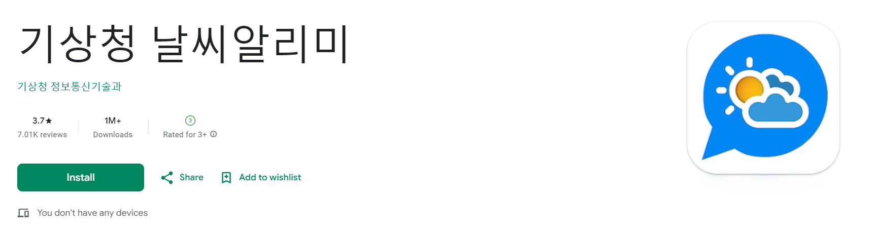 2024년 제주도 장마기간 언제까지 기상청 주간예보