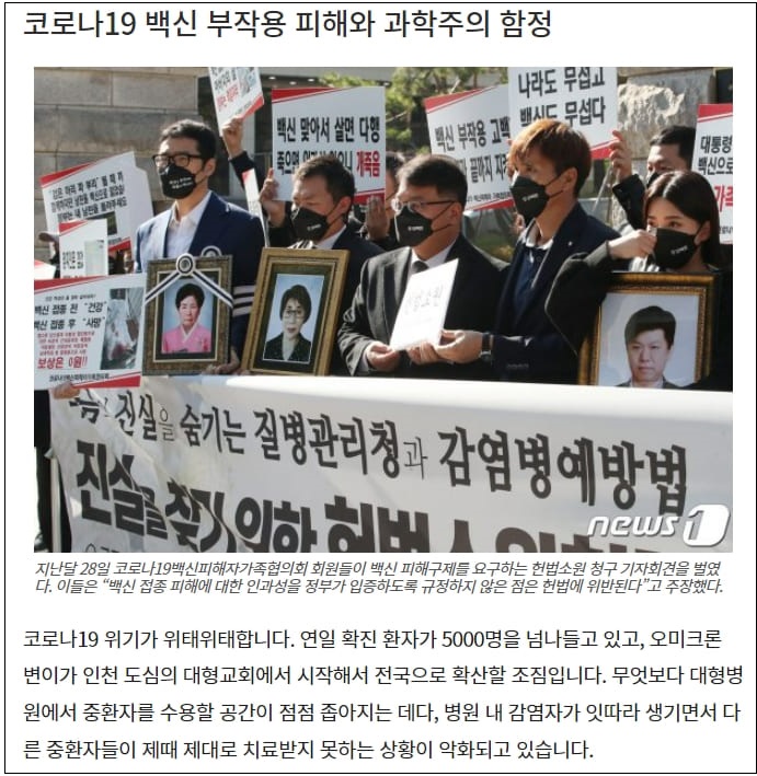 백신피해 유가족들, 피해 보상 헌법소원