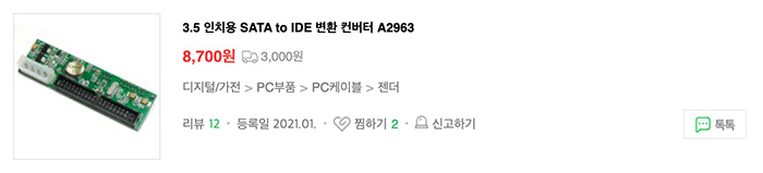 sata-to-ide-변환컨버터