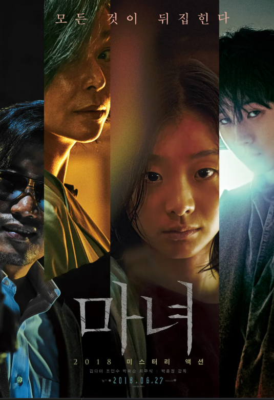 영화 마녀 관련 사진