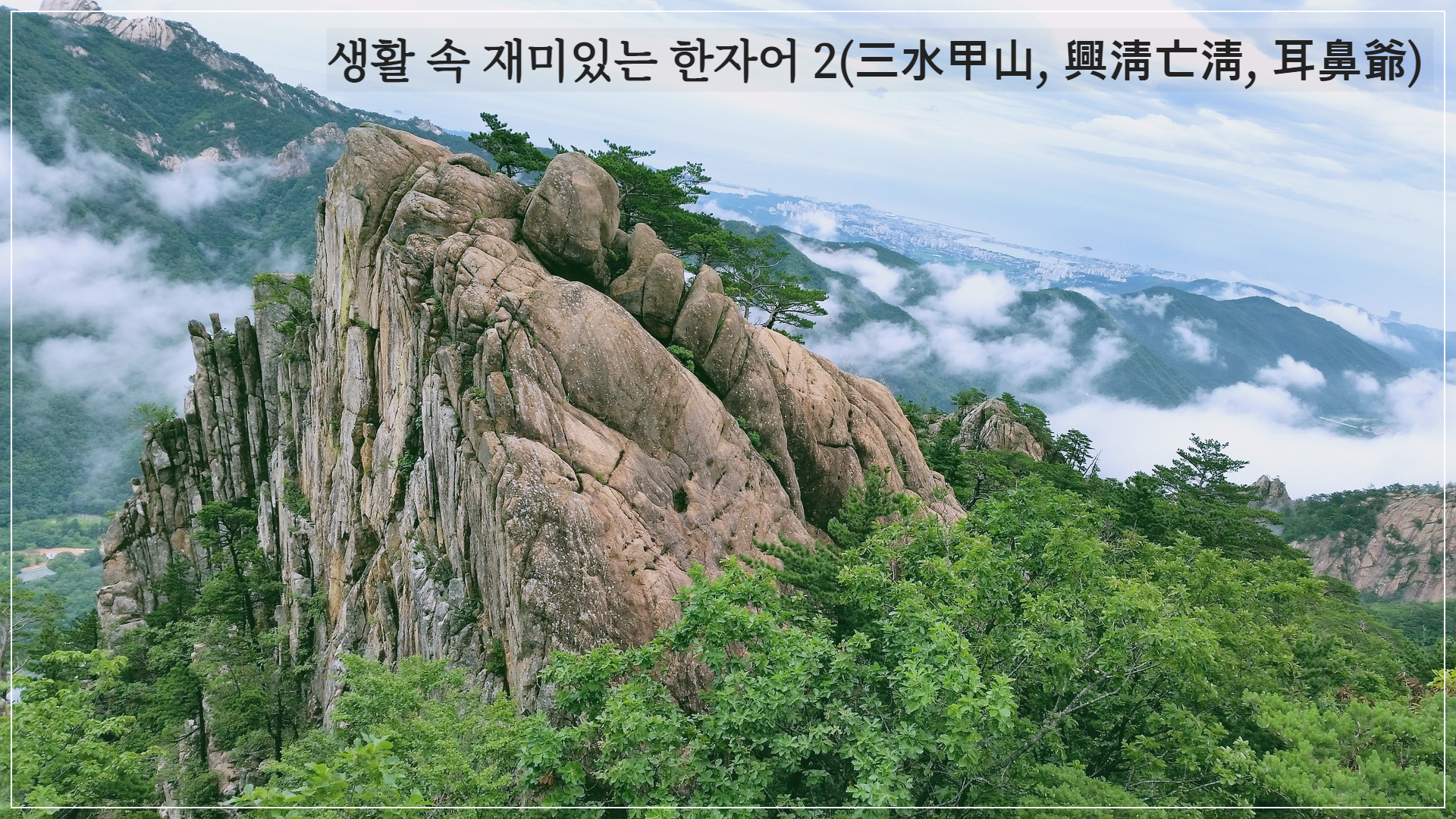 설악산